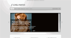 Desktop Screenshot of corelpainter.kz